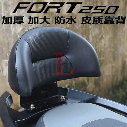 适用钱江FROT鸿250/纪念版改装后靠背防水加大加厚后座靠背靠腰