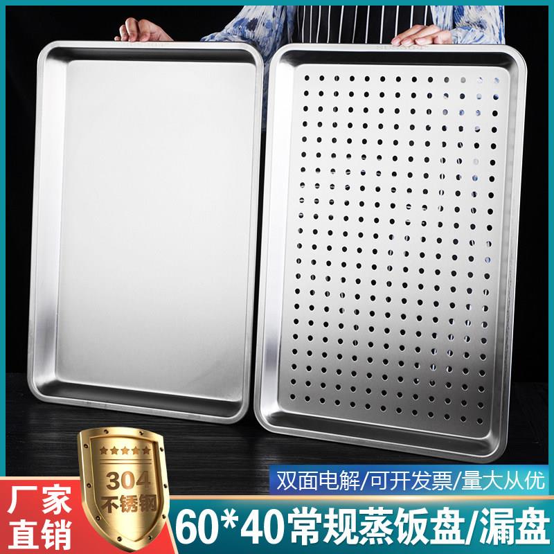 304不锈钢蒸饭盘60*40商用方盘 潮州制不锈钢漏盘托盘