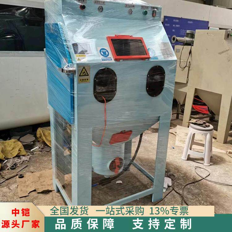 中铠全封闭式喷砂机 小型工件除锈翻新喷砂设备 箱式喷砂机