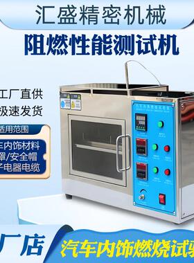 汽车内饰材料燃烧试验机座椅安全带水平燃烧试验仪塑料阻燃测试仪