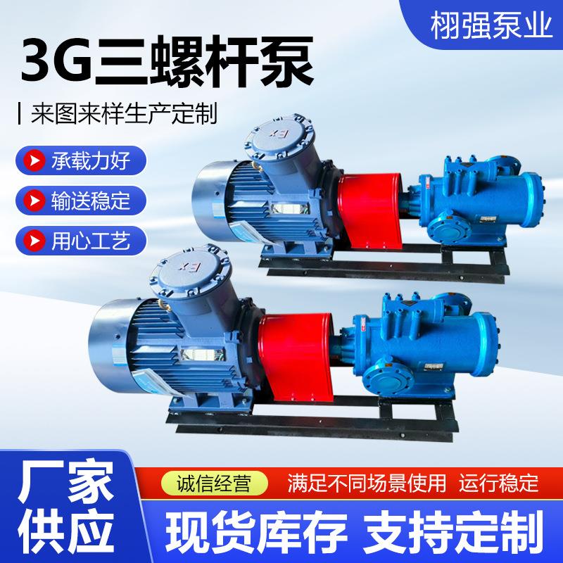 3G三螺杆泵船用燃油模块油泵船舶工程燃油输送船用燃油泵