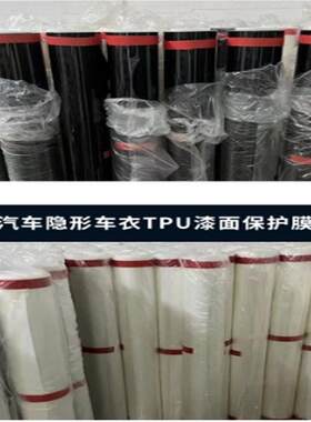 汽车隐形车衣自动修复防刮防蹭TPU哑光车身PPF透明车衣漆面保护膜
