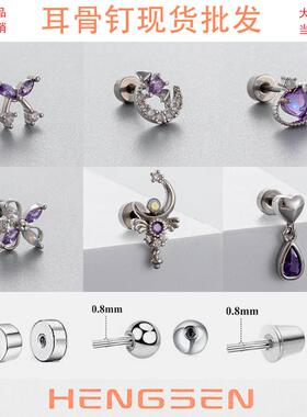 钛钢耳骨耳钉紫色锆石拧螺丝杆耳钉高级感小众耳饰耳蜗钉