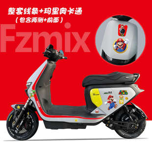 适用于九号FzMIX电动车贴纸拉花FZ整套卡通图案防水耐晒车身拉花