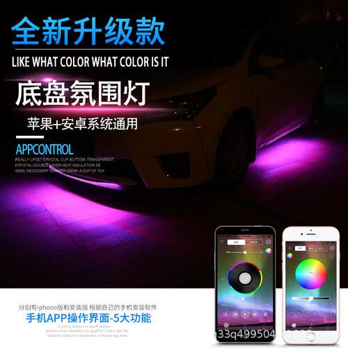 汽车LED底盘七彩声控APP氛围灯车底流光灯RGB气氛灯装饰车改装灯