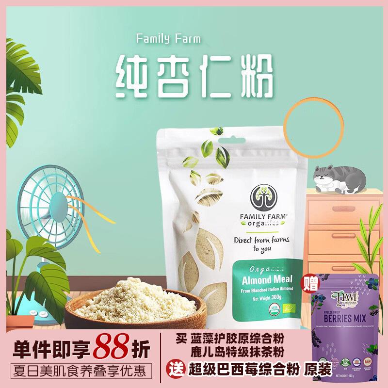 Family Farm Organics扁桃仁粉无糖添杏仁奶冲饮无麸质烘焙椰子粉