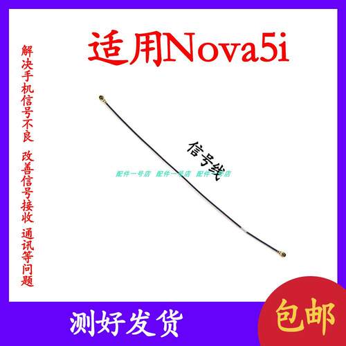 适用于华为Nova5i天线GLK-AL00手机尾插送话器小板连接主板信号线