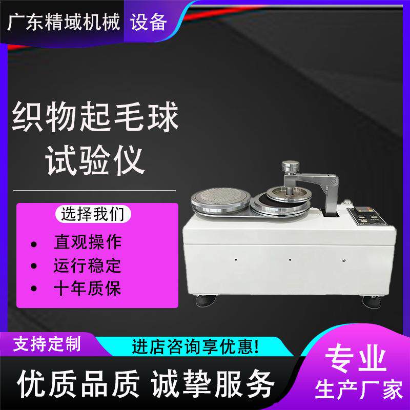 按键款触屏式圆轨迹起毛球仪织物起毛起球仪织物耐磨仪