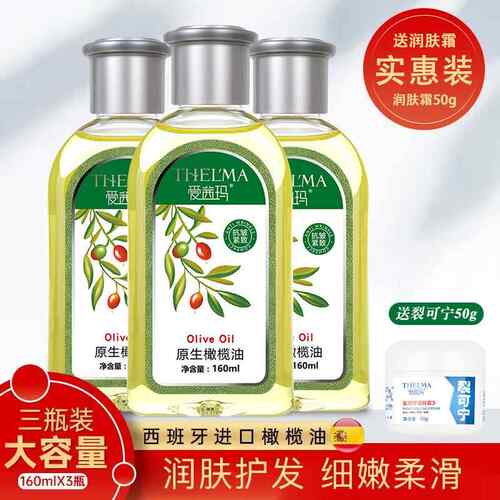 高档脸爱茜护玛原肤生橄榄油3瓶 护肤发部面部身体全身按摩保湿润