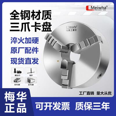 Meiwha梅华四轴夹头6寸8寸自定心夹头三爪夹头K11 K21型160-250