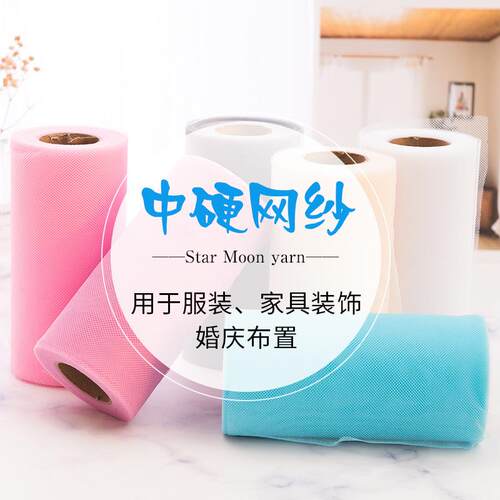 菱形网眼布网纱卷纱中硬纱布现代精梳大机绣布料网格蚊帐布料