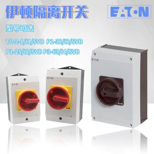 伊顿穆勒防水盒隔离开关P1-25 32/I2 P3-63 100/I4 T0-2-1/I1/SVB