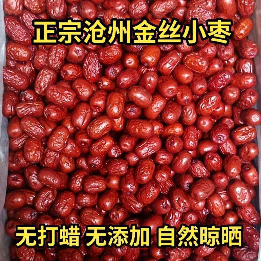 新枣沧州枣子产免清洗红枣干特级金丝小枣5斤包邮煲粥泡茶零食