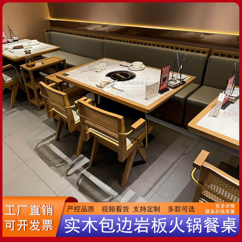 实木火锅桌子电磁炉一体商用无烟大理石串串香火锅店餐厅桌椅组合