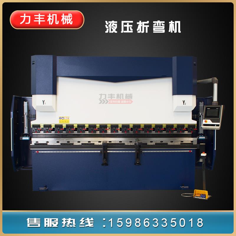 力丰电动数控液压折弯机电液伺服进口系统快夹模具可定制厂家直销