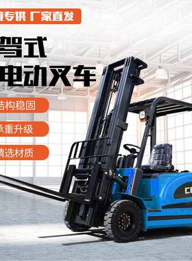 东程电动叉车2吨座驾式1.5吨吨液压升降搬运电叉车四轮电动叉车