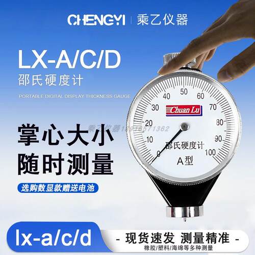 邵氏硬度计lx-a/c/d橡胶塑料海绵便携式硬度测试仪高精度硬度仪