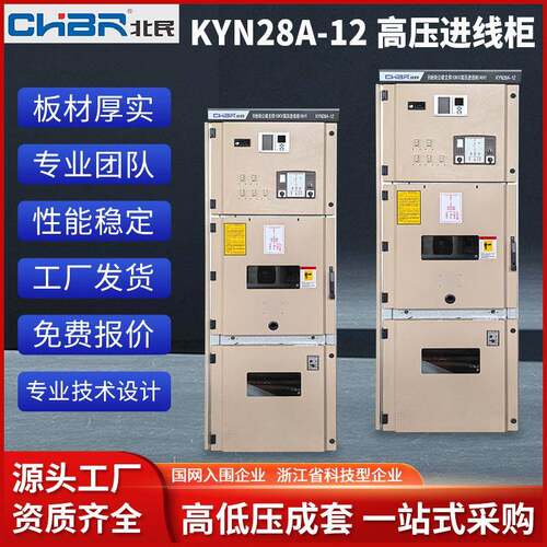 KYN28A-12高压进线柜中置柜10KVA配电柜进出线柜计量柜成套电气