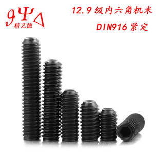 M4M5M6凹端紧定基米12.9级无头螺丝钉DIN916杯尾内六角机基米顶丝
