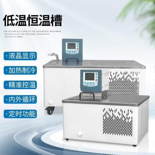THD卧式低温恒温槽新款实验室台式低温冷却液循环数显恒温水浴槽