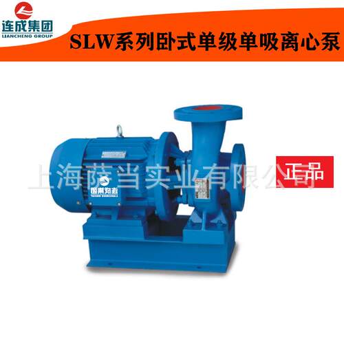 上海连水SLW100VNI-20卧式单级单泵吸离心泵 泵业成空调5循环泵