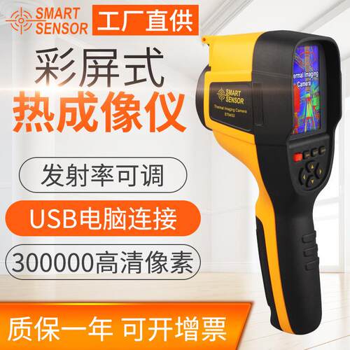 希玛 ST9660热成像仪ST9660地暖检漏仪高精度电力红外线热像仪