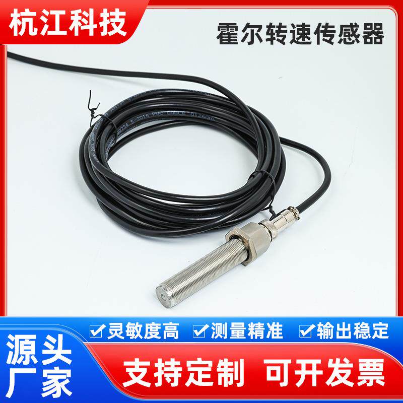 厂家直供霍尔转速传感器/转速测量传感器探头配转速表变送器