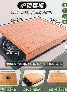 炉顶盖切菜板超大水槽菜板案板家用砧板厨房灶台盖板卡位擀和面板