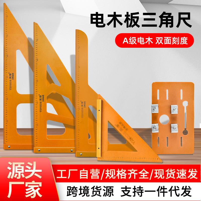 电木板三角尺装修工具直角尺90度三角尺拐尺大直角尺子木工三角板