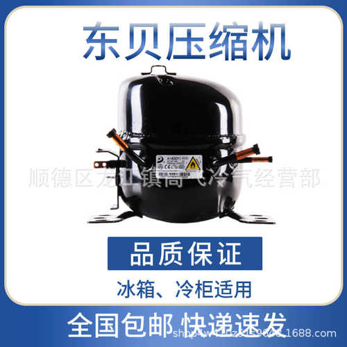 全新东贝压缩机适用冰箱冰柜D65CYS96S118L76K230K270K375CZ