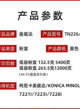 美能达TN226/TN226H碳粉bizhub7221i/7223i/7228i复印机粉盒