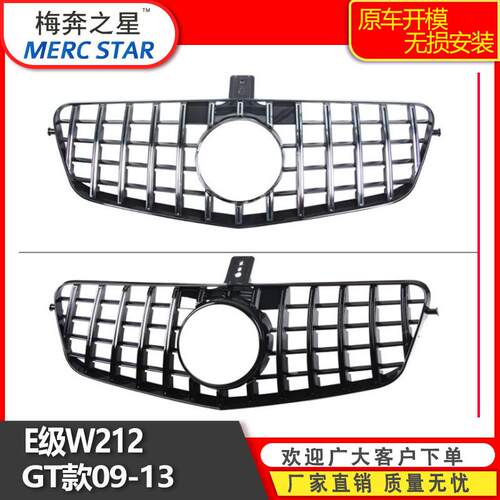 中网适用于E级W212GT前期中网适用09-13款改装
