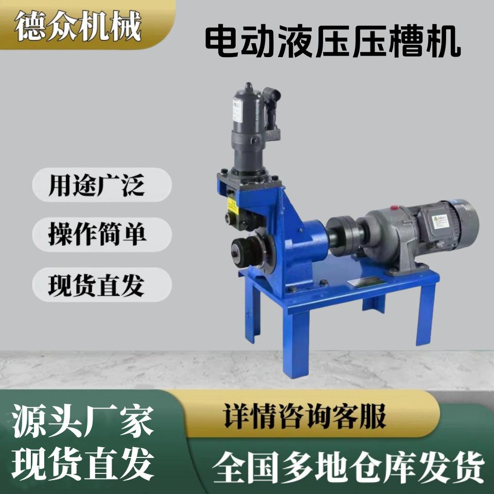 消防管道压槽机 76-325型沟槽机电动液压开槽机厂家钢管滚槽机