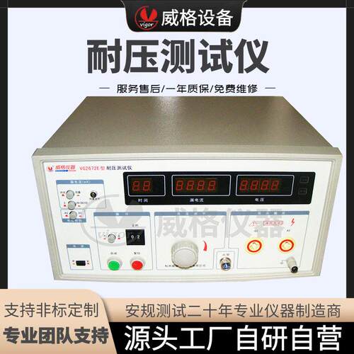威格VG2672E耐压测试仪电气绝缘强度试验仪耐电压试验仪精密仪器