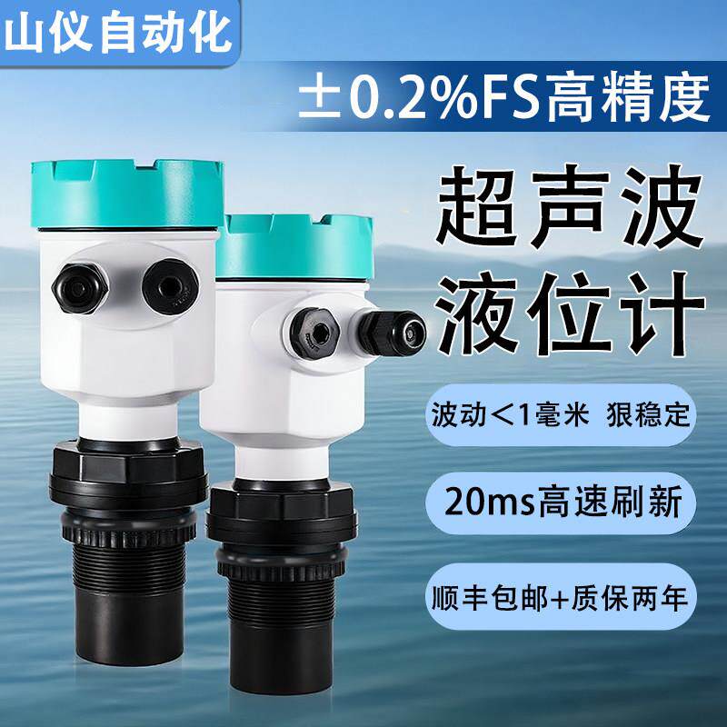 一体式超声波液位计传感器三四线制非接触式高精度智能防爆水位计