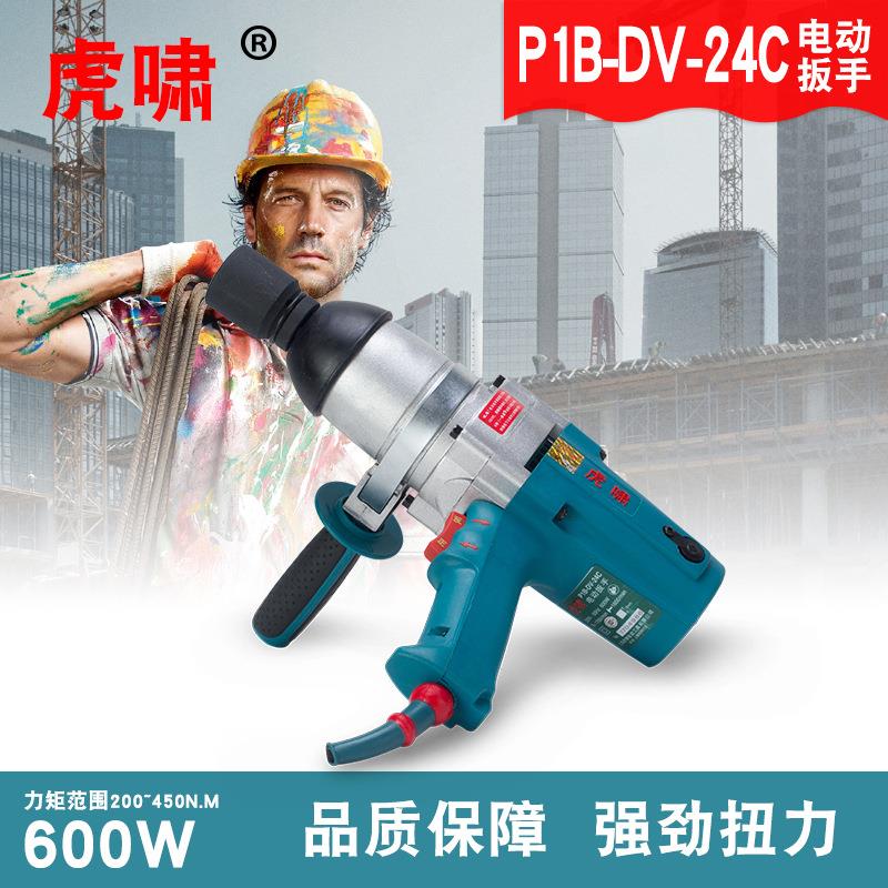 上海虎啸DV-24电动扳手五金工具冲击扭力汽修扳手电动风炮机