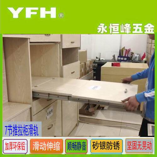 永峰直销抽屉式伸缩折叠滑轨 7节多功能餐桌台柜铝材隐形推拉导轨