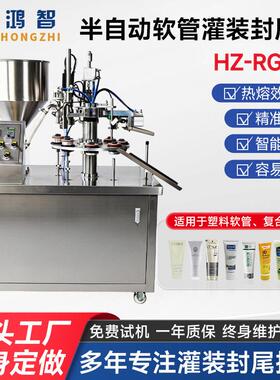 HZ-RGF30半自动软管灌装封尾机化毛膏眼镜清洗液乳液灌装封尾机