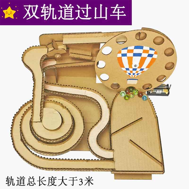 新款纸板过山车材料包滚珠轨道手工小学生废物利用科技小制作