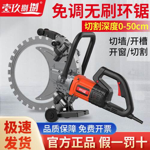 高频无刷环锯新款切墙机混凝土切割机大功率开墙门窗切割装修神器