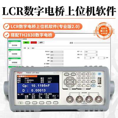 同惠LCR数字电桥仪TH2830/TH2832电容电感电阻仪TH2817B+