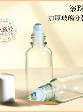 透明滚珠分装瓶走珠上药器精油瓶香水分装瓶玻璃空药酒甘油瓶子