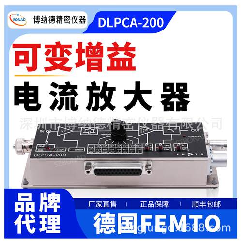 德国FEMTO进口DLPCA-200可变益电流放大器灵敏跨阻放大器理