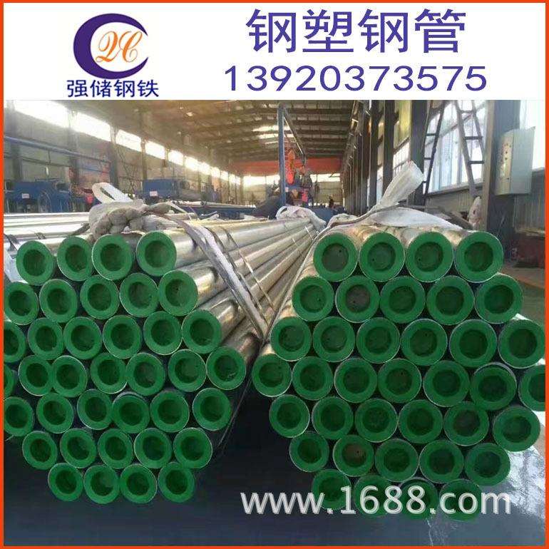 天津钢管 钢塑复合管 钢塑钢管dn50 dn100 给水衬塑管 规格齐全