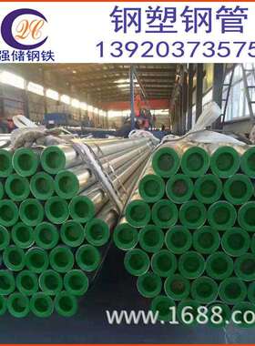 天津钢管 钢塑复合管 钢塑钢管dn50 dn100 给水衬塑管 规格齐全