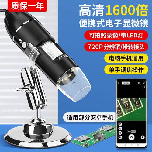 1600倍usb电子显微镜专业级工业高清数码放大镜手机维修小型可携
