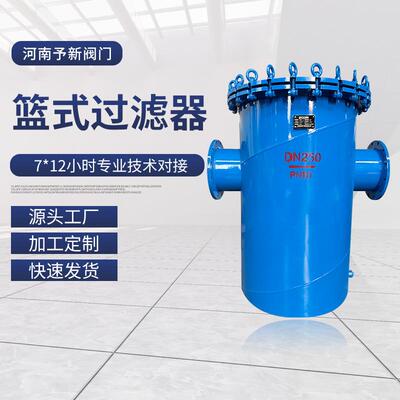 快开式篮式过滤器SRB-DN50-DN400过滤细网4-300目兰式管道除污器