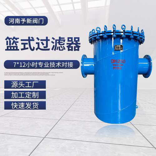 快开式篮式过滤器SRB-DN50-DN400过滤细网4-300目兰式管道除污器