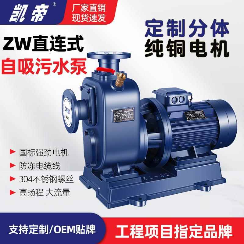 ZW自吸污水泵排污泵厂家供应工业管道泵无堵塞大流量高扬程