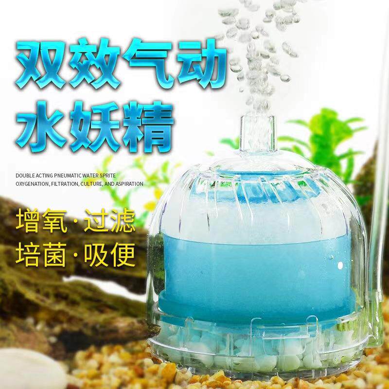 鱼缸圆形水妖精 小型生化过滤器 增氧培菌水妖精 气动式过滤装置